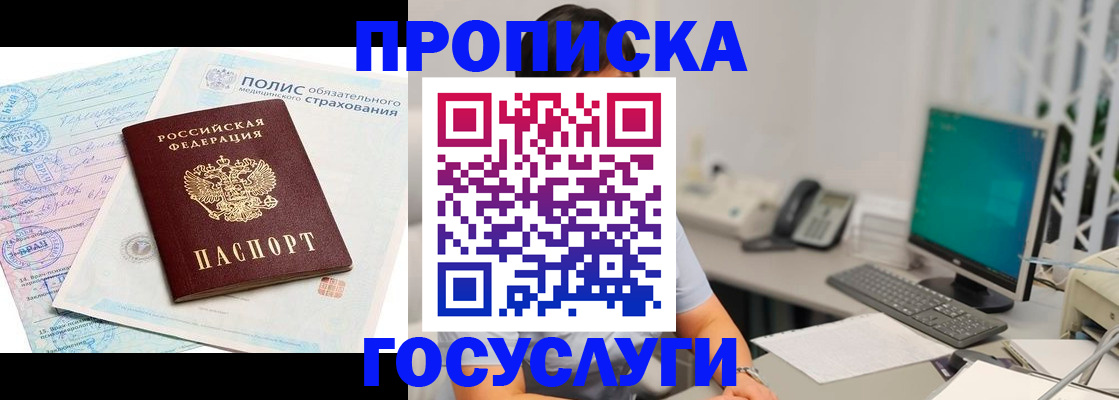 купить прописку в Чайковском